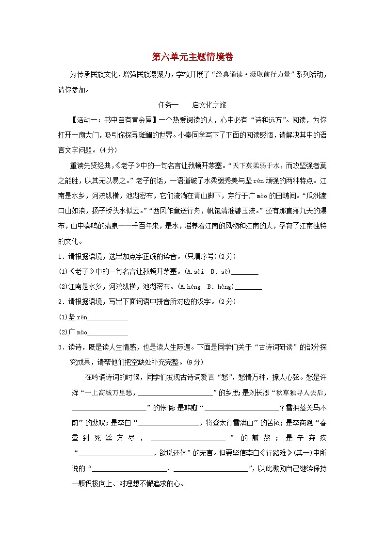 陕西省2025九年级语文上册第六单元情境卷（附解析人教版）第1页