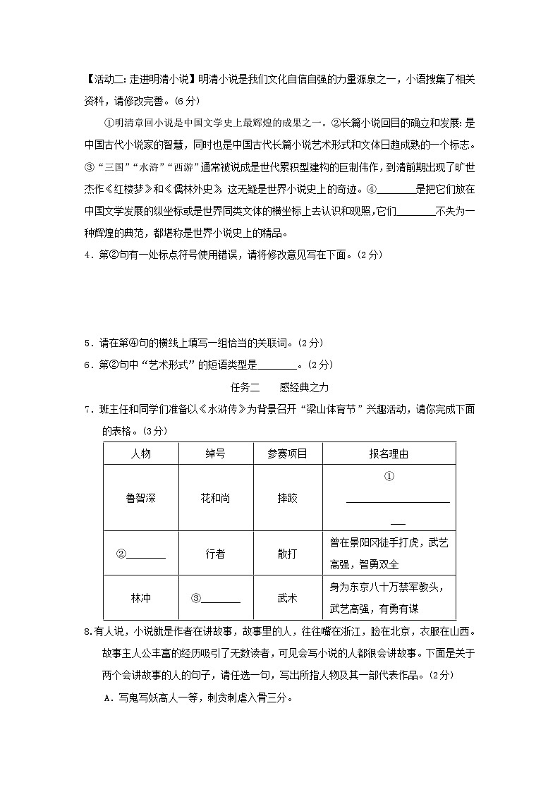 陕西省2025九年级语文上册第六单元情境卷（附解析人教版）第2页