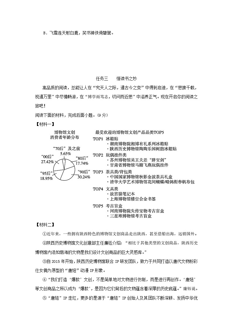 陕西省2025九年级语文上册第六单元情境卷（附解析人教版）第3页