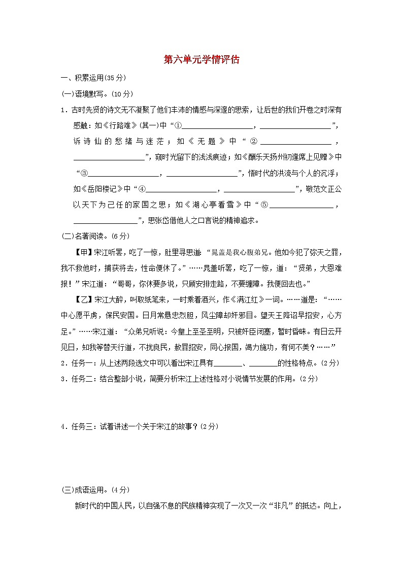宁夏2025九年级语文上册第六单元学情评估试卷（附解析人教版）第1页