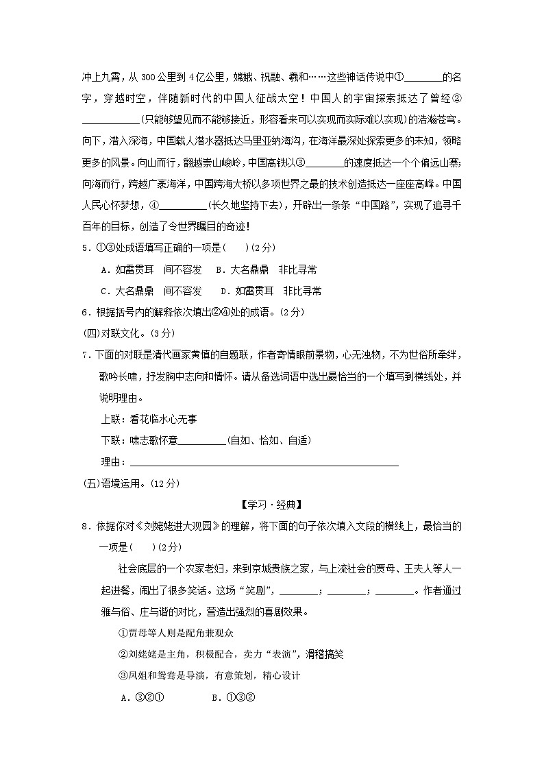 宁夏2025九年级语文上册第六单元学情评估试卷（附解析人教版）第2页