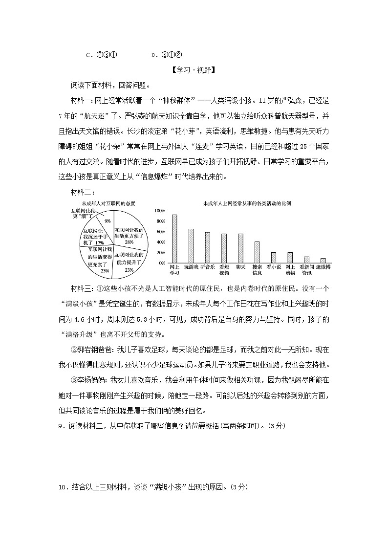 宁夏2025九年级语文上册第六单元学情评估试卷（附解析人教版）第3页