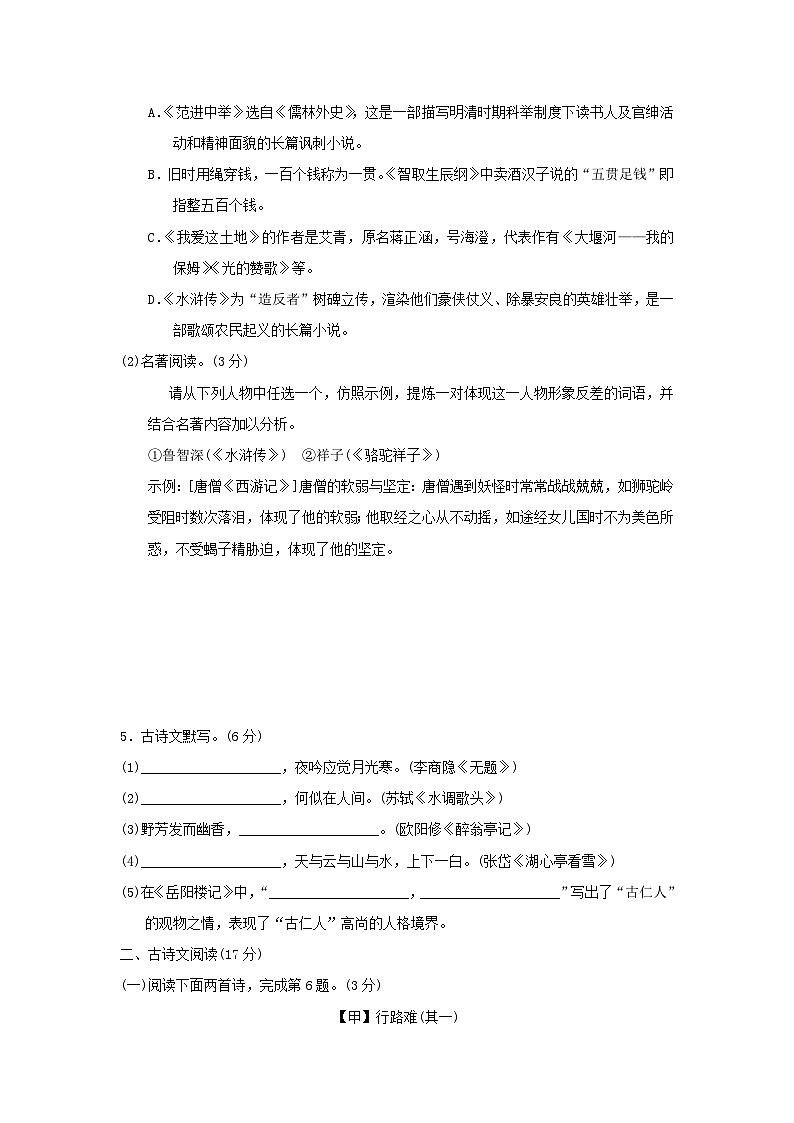 辽宁省2025九年级语文上册第六单元学情评估试卷（附解析人教版）第2页