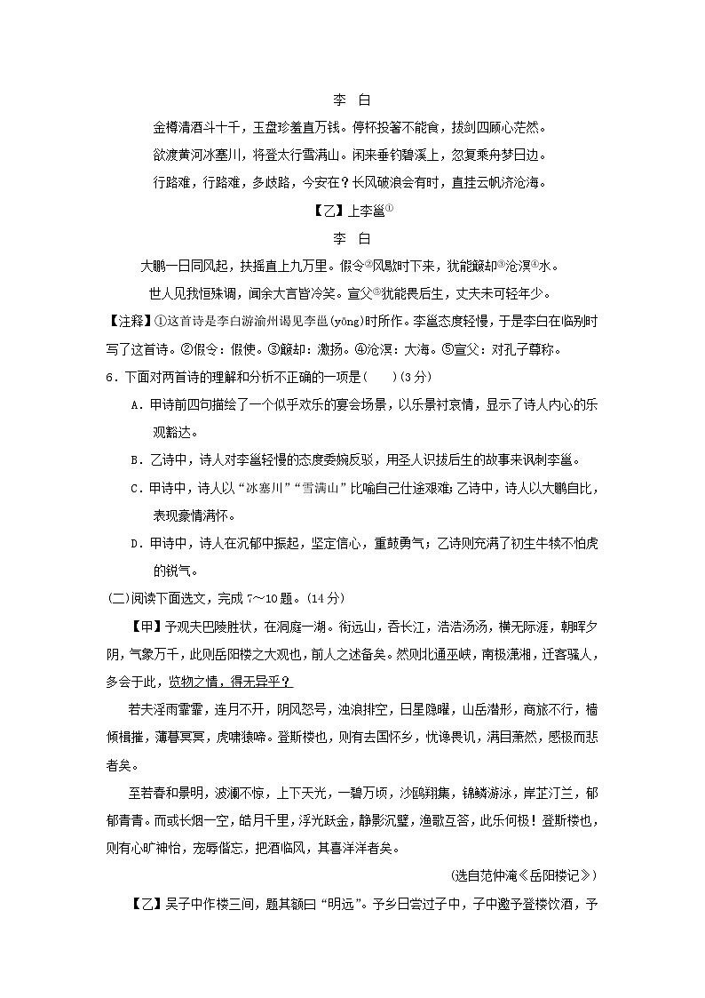 辽宁省2025九年级语文上册第六单元学情评估试卷（附解析人教版）第3页
