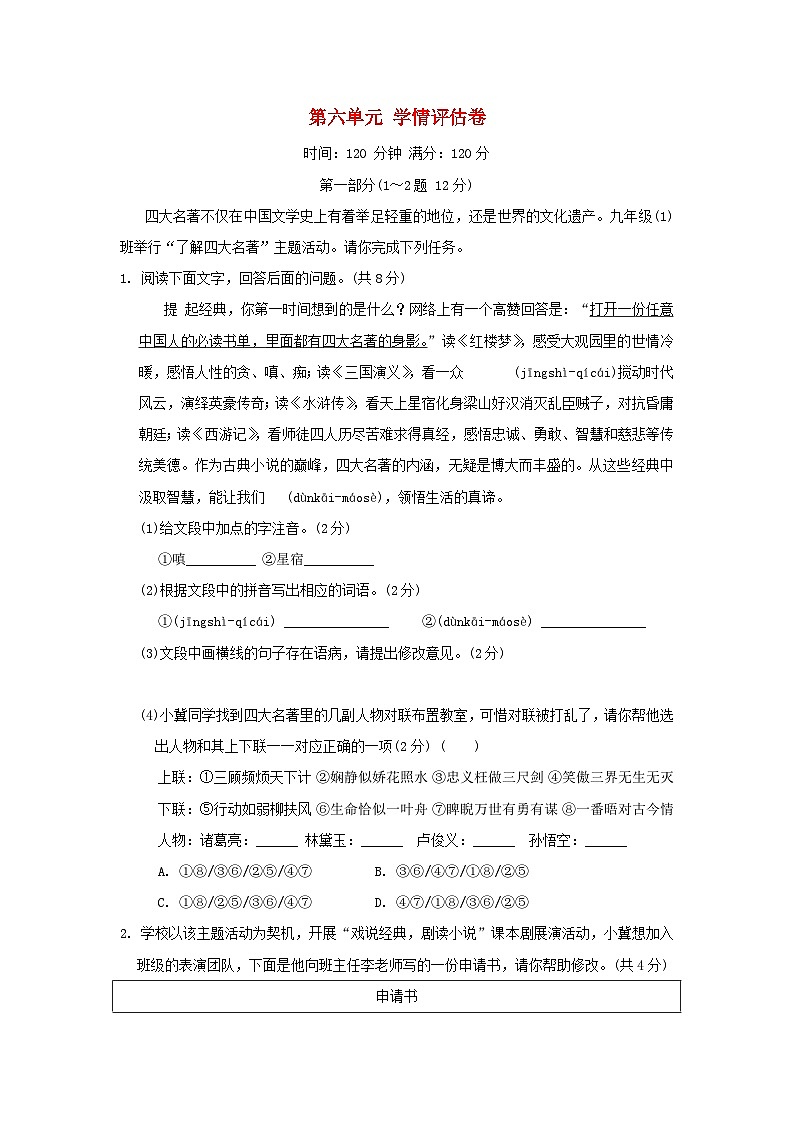 河北省2025九年级语文上册第六单元学情评估卷（附解析人教版）第1页