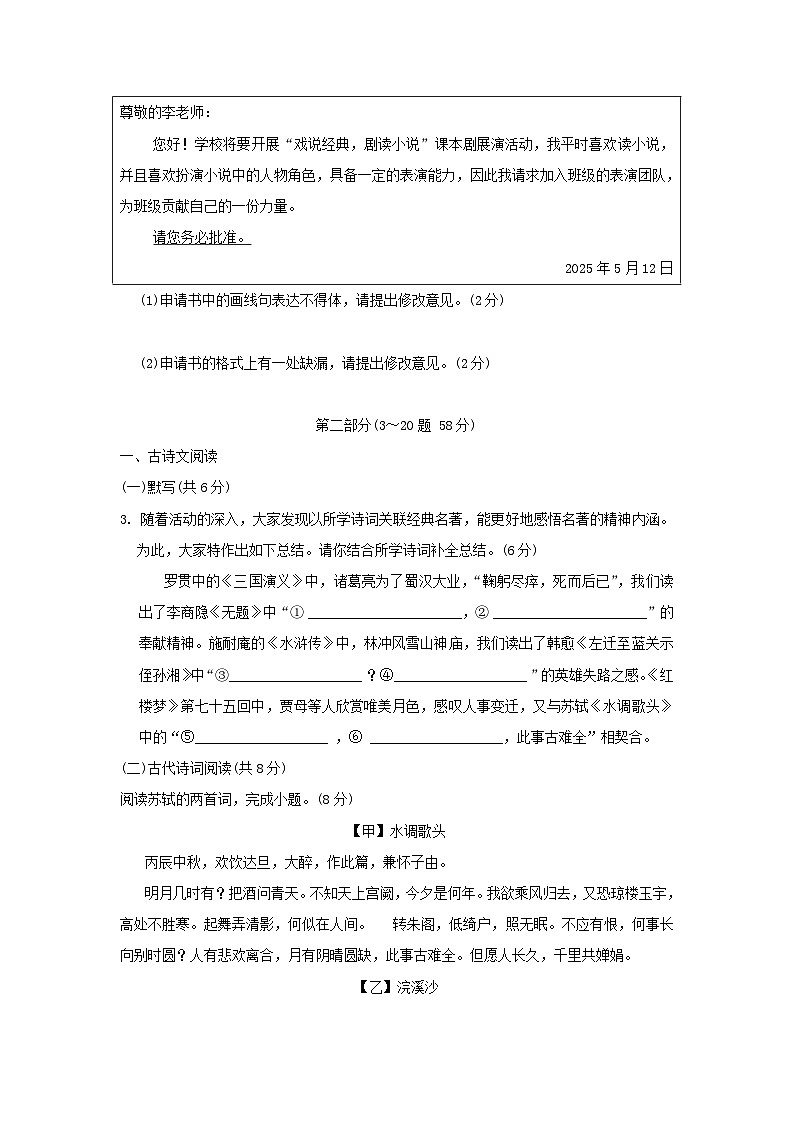 河北省2025九年级语文上册第六单元学情评估卷（附解析人教版）第2页