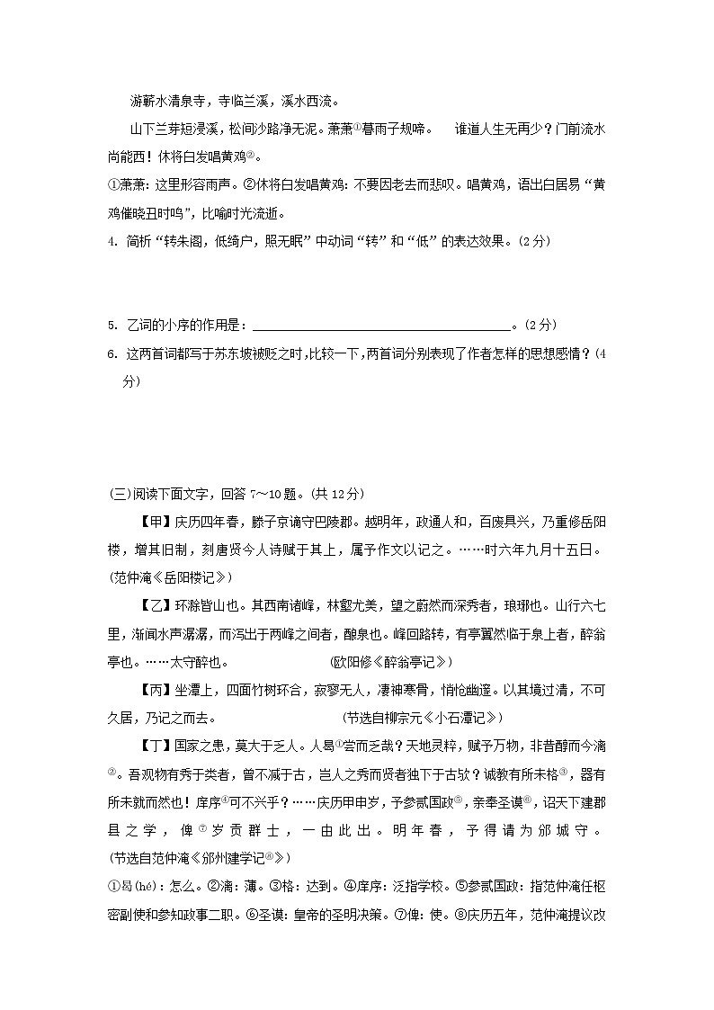 河北省2025九年级语文上册第六单元学情评估卷（附解析人教版）第3页