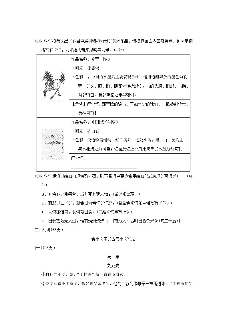 安徽省2025九年级语文上册第六单元学情评估试卷（附解析人教版）第3页