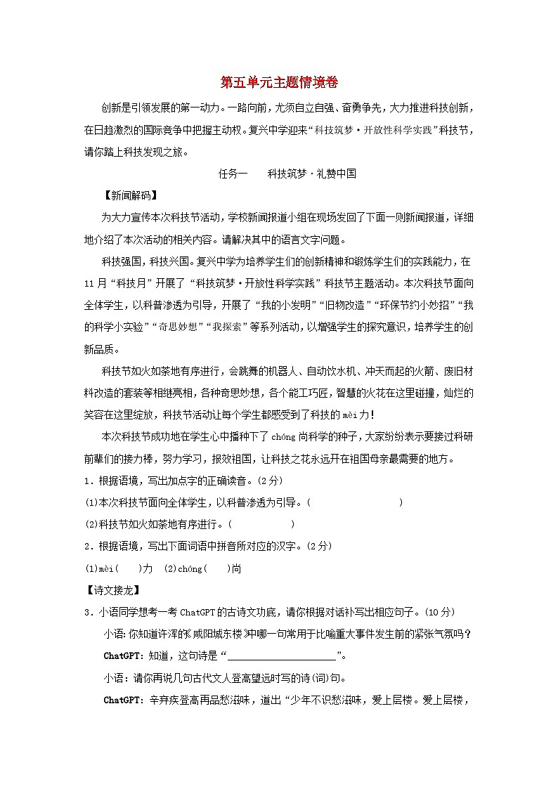 陕西省2025九年级语文上册第五单元情境卷（附解析人教版）第1页