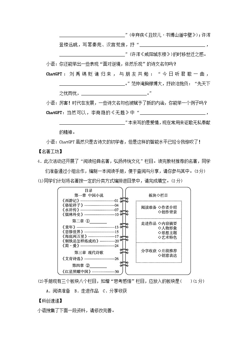 陕西省2025九年级语文上册第五单元情境卷（附解析人教版）第2页