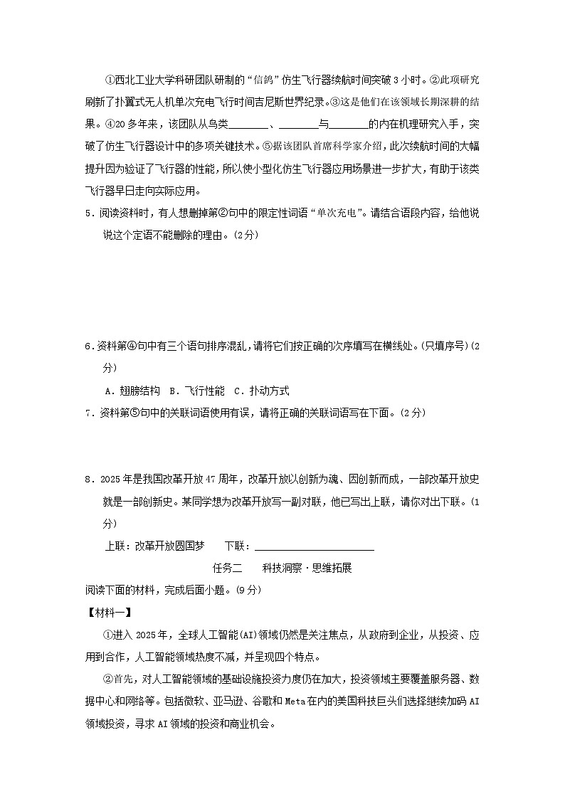 陕西省2025九年级语文上册第五单元情境卷（附解析人教版）第3页