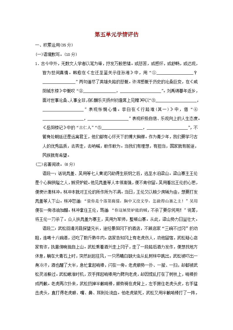宁夏2025九年级语文上册第五单元学情评估试卷（附解析人教版）第1页