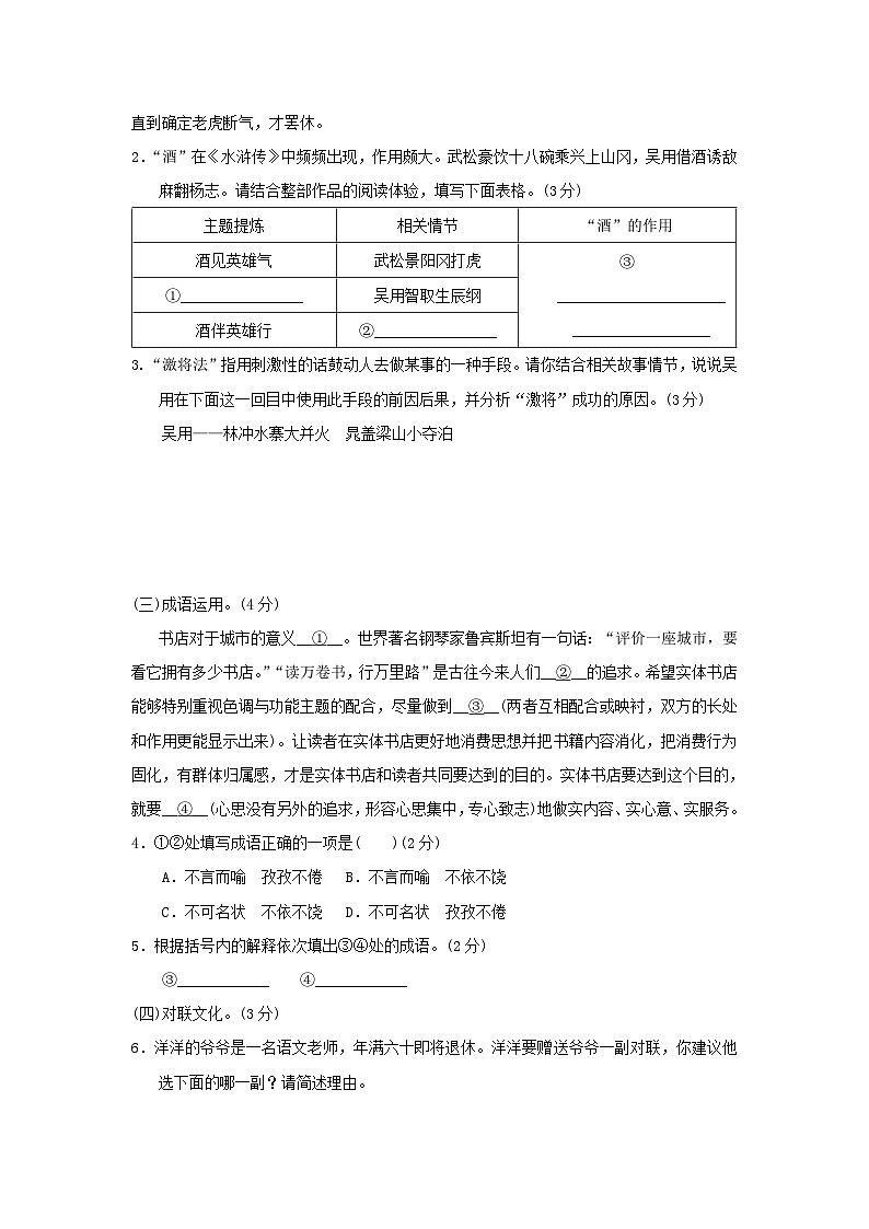 宁夏2025九年级语文上册第五单元学情评估试卷（附解析人教版）第2页