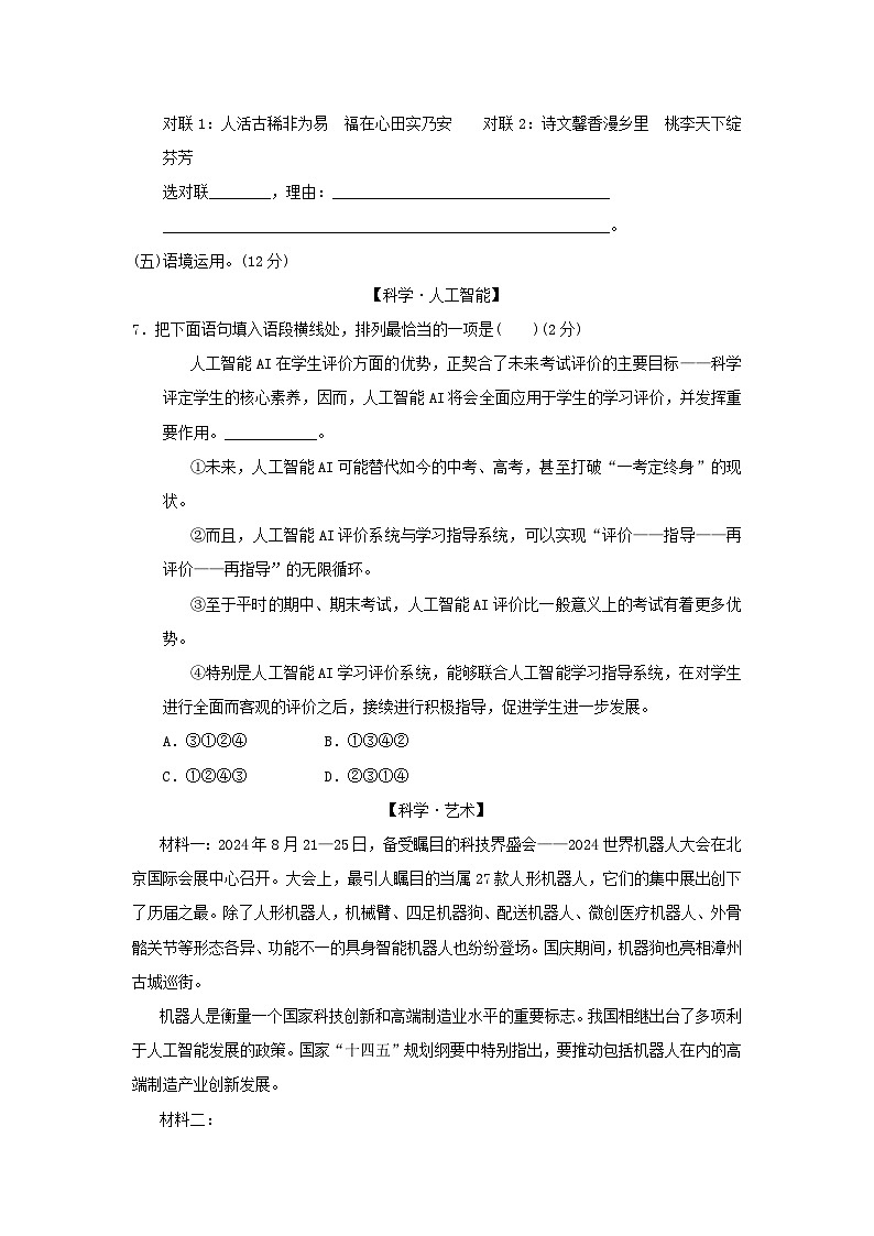 宁夏2025九年级语文上册第五单元学情评估试卷（附解析人教版）第3页