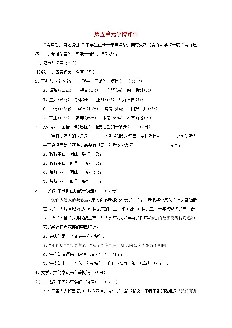 辽宁省2025九年级语文上册第五单元学情评估试卷（附解析人教版）第1页