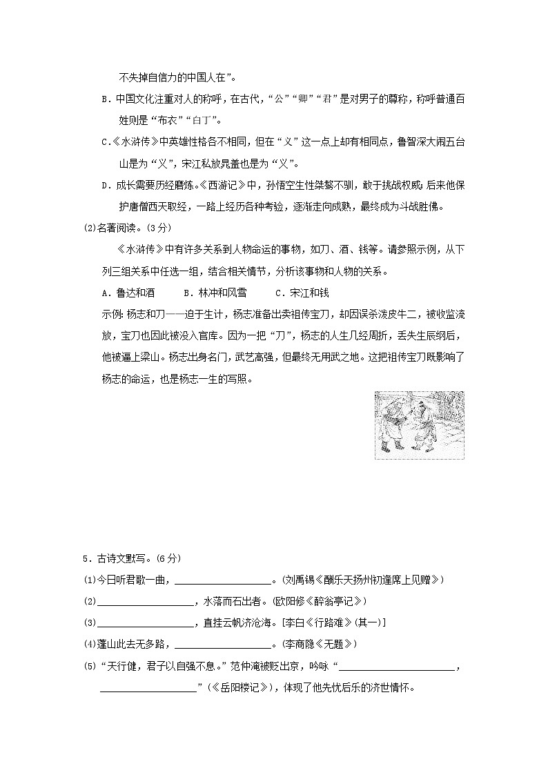 辽宁省2025九年级语文上册第五单元学情评估试卷（附解析人教版）第2页