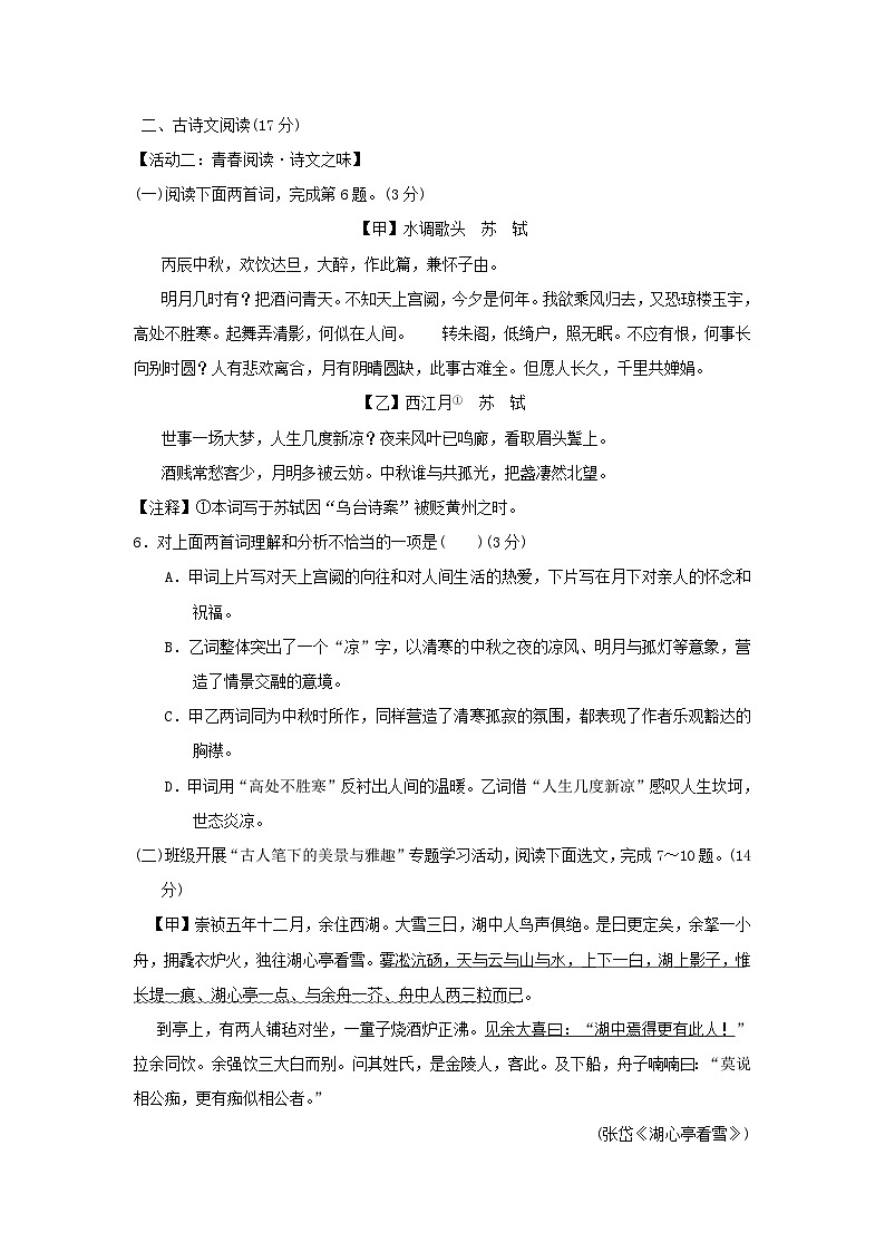 辽宁省2025九年级语文上册第五单元学情评估试卷（附解析人教版）第3页