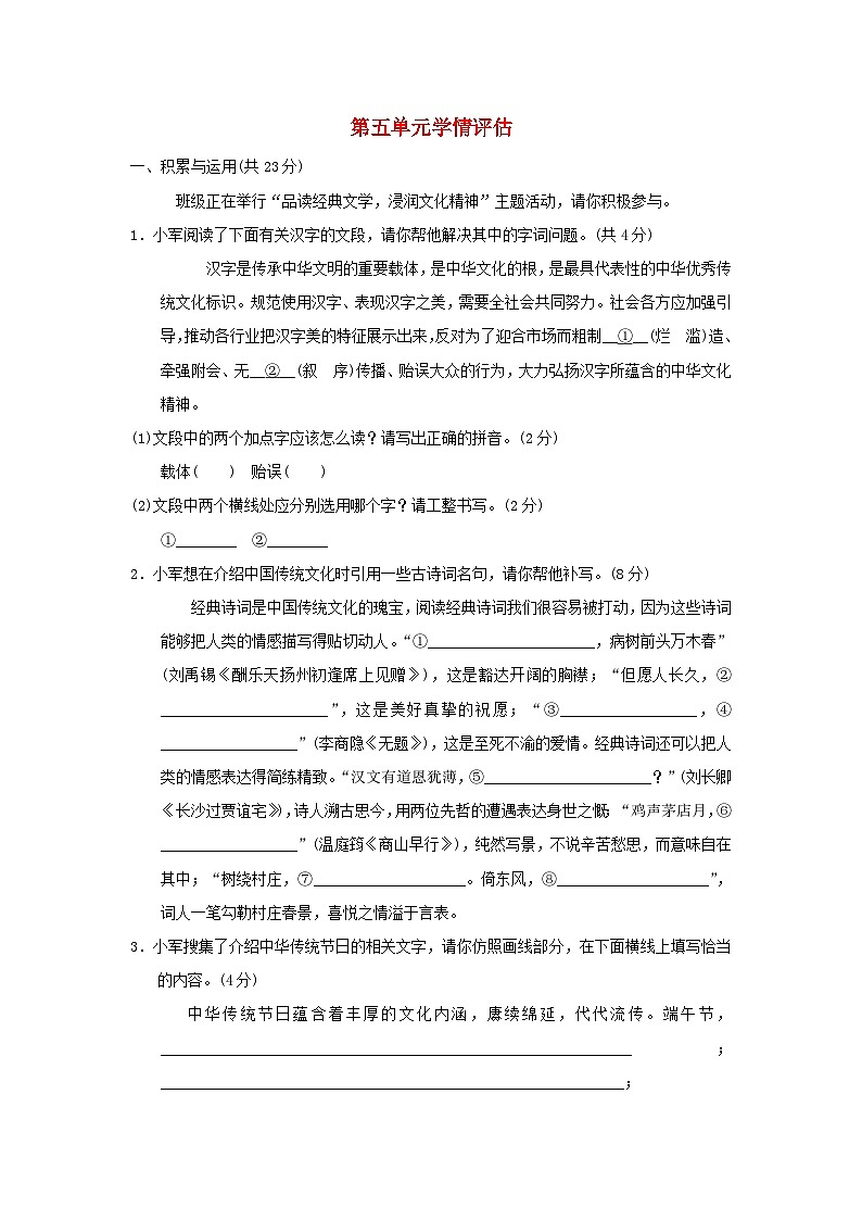 河南省2025九年级语文上册第五单元学情评估试卷（附解析人教版）第1页