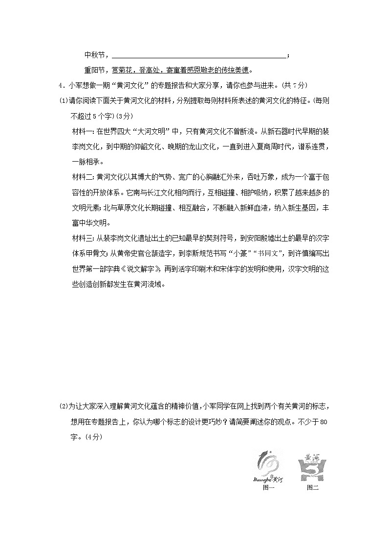 河南省2025九年级语文上册第五单元学情评估试卷（附解析人教版）第2页