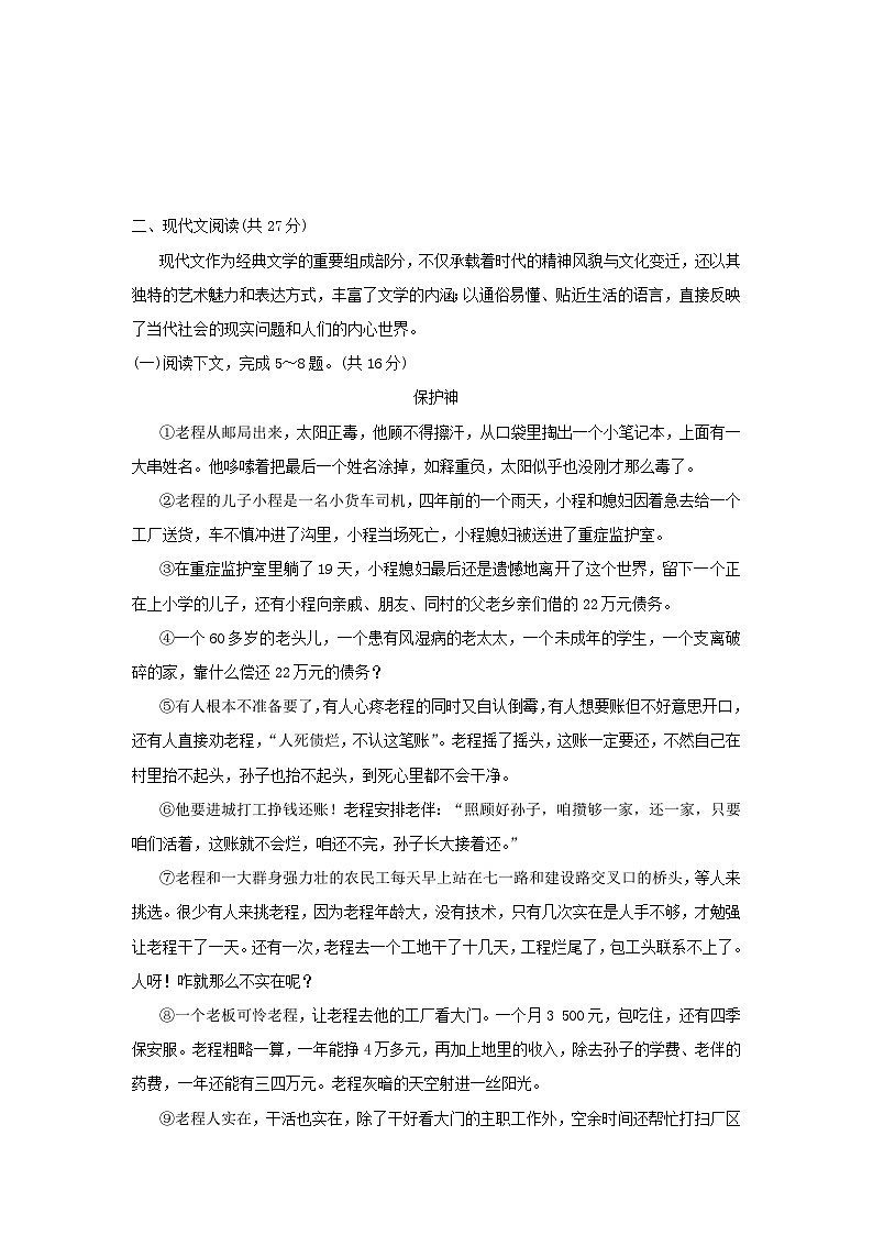 河南省2025九年级语文上册第五单元学情评估试卷（附解析人教版）第3页