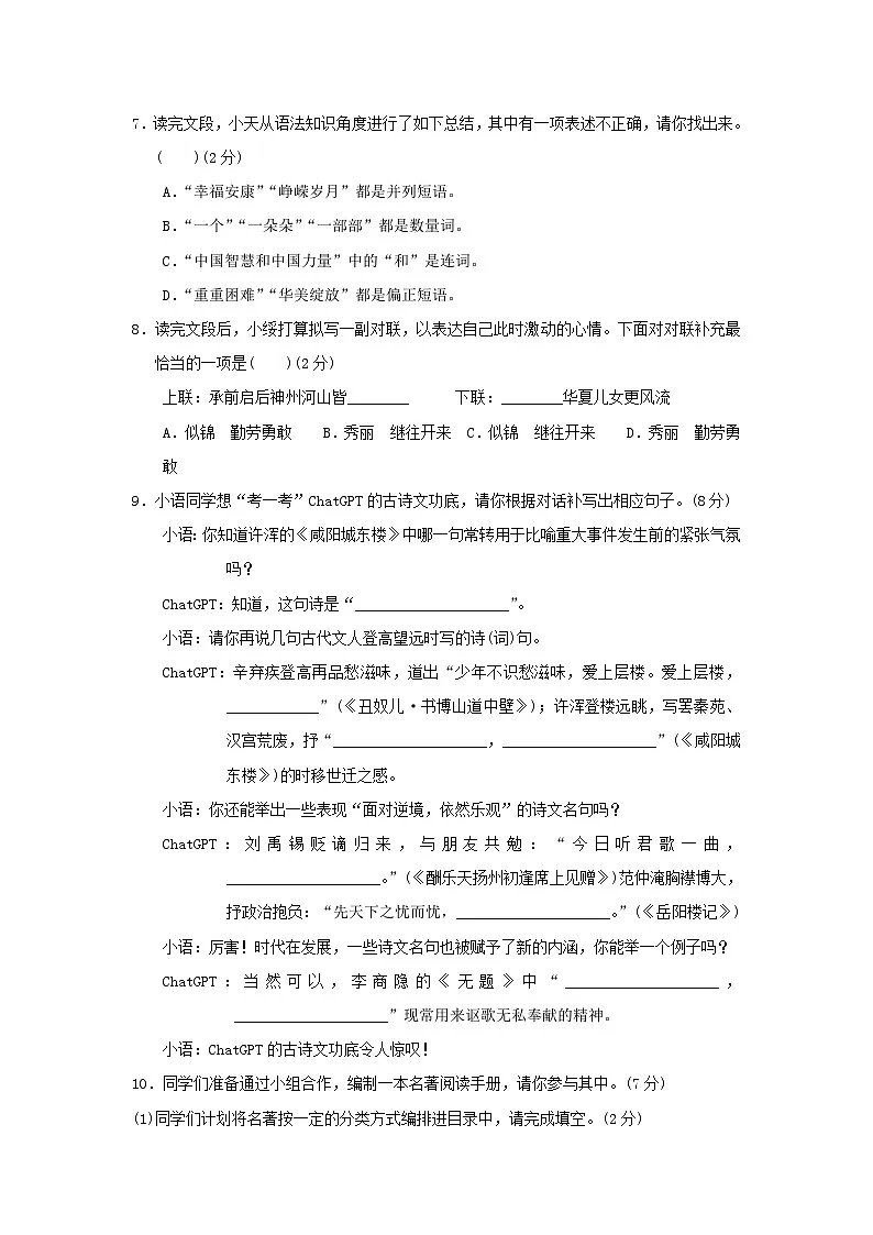 2025秋九年级语文上册第五单元新课标全国命题趋势卷（附解析人教版）第2页