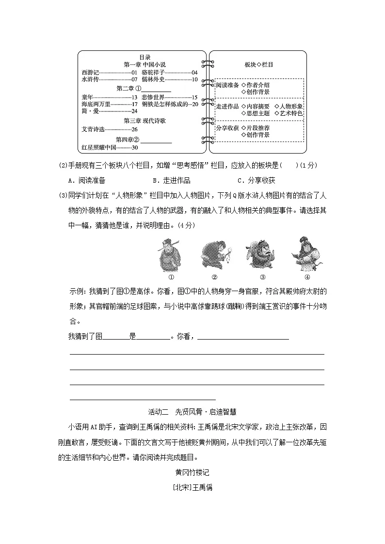 2025秋九年级语文上册第五单元新课标全国命题趋势卷（附解析人教版）第3页
