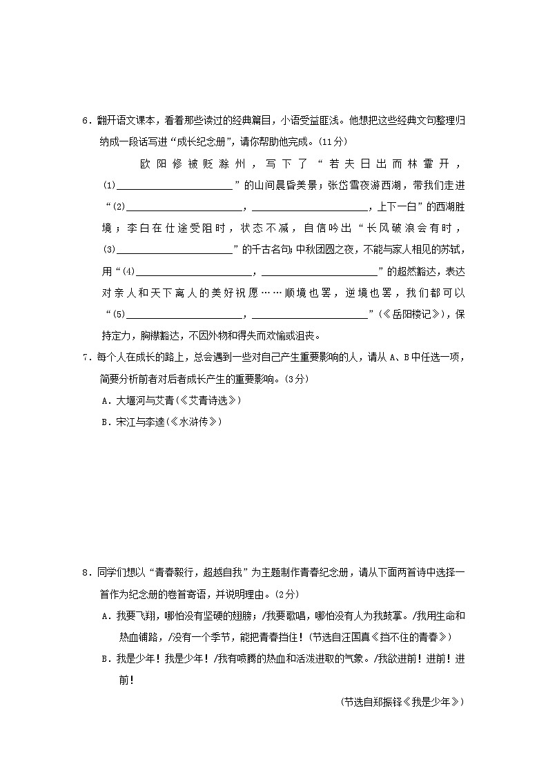 陕西省2025九年级语文上册第四单元情境卷（附解析人教版）第2页