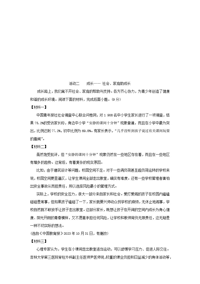 陕西省2025九年级语文上册第四单元情境卷（附解析人教版）第3页