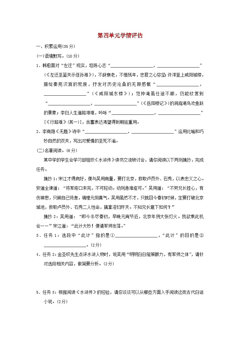 宁夏2025九年级语文上册第四单元学情评估试卷（附解析人教版）第1页