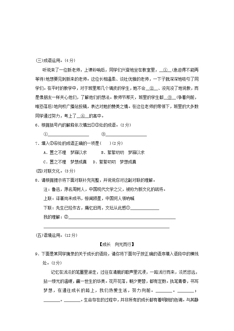 宁夏2025九年级语文上册第四单元学情评估试卷（附解析人教版）第2页