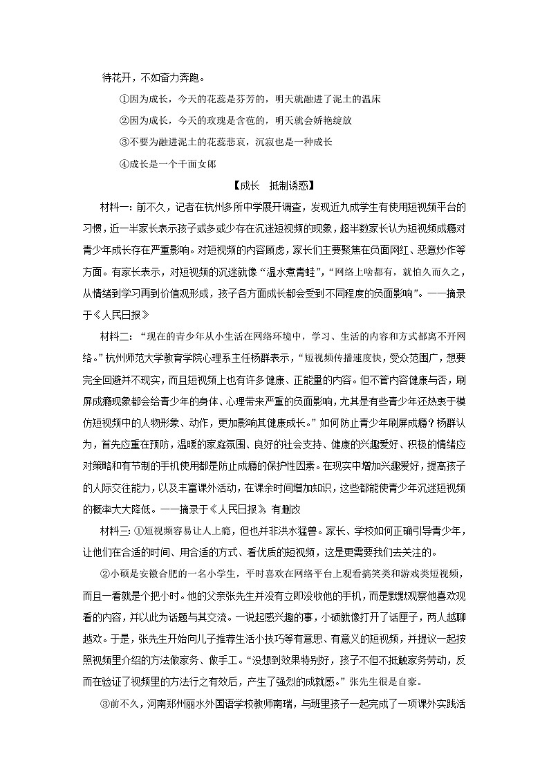 宁夏2025九年级语文上册第四单元学情评估试卷（附解析人教版）第3页