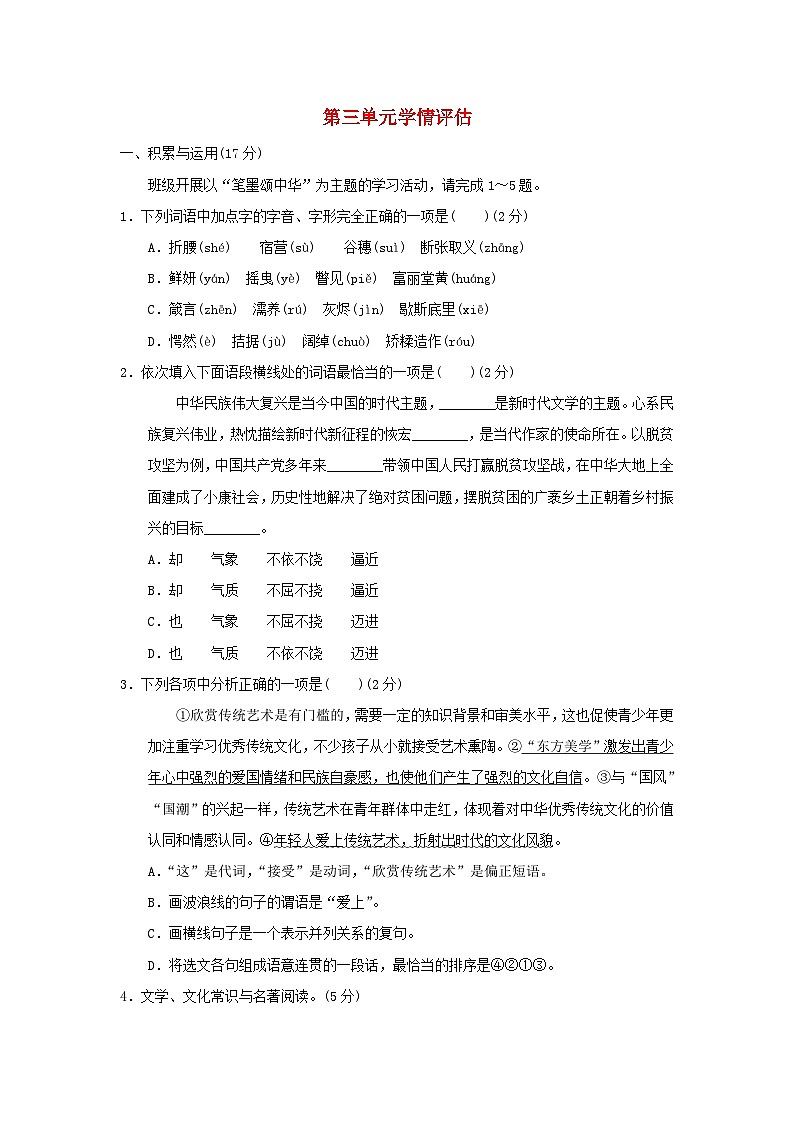 辽宁省2025九年级语文上册第三单元学情评估试卷（附解析人教版）第1页