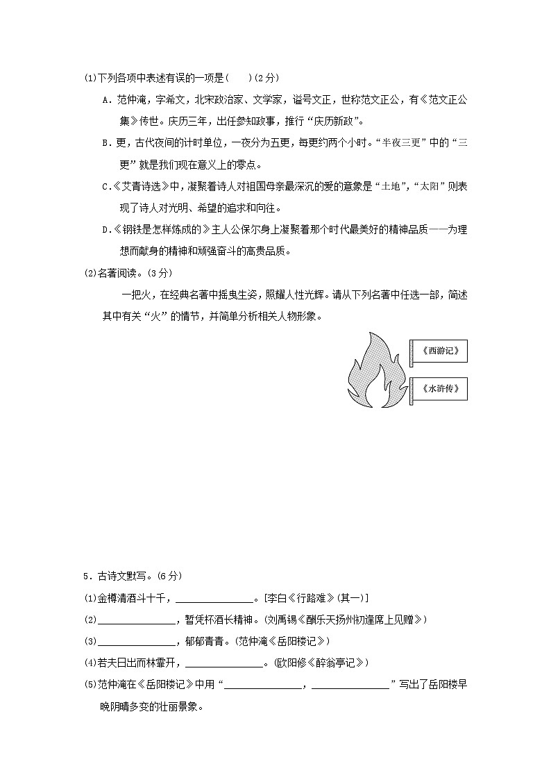 辽宁省2025九年级语文上册第三单元学情评估试卷（附解析人教版）第2页