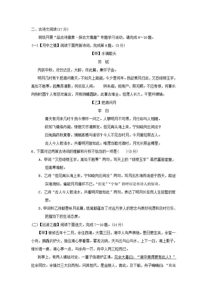 辽宁省2025九年级语文上册第三单元学情评估试卷（附解析人教版）第3页