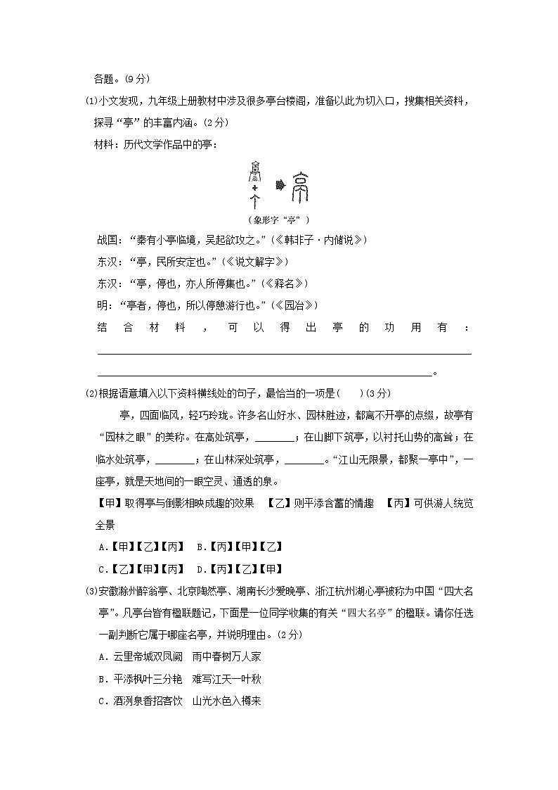 2025秋九年级语文上册第三单元新课标全国命题趋势卷（附解析人教版）第2页