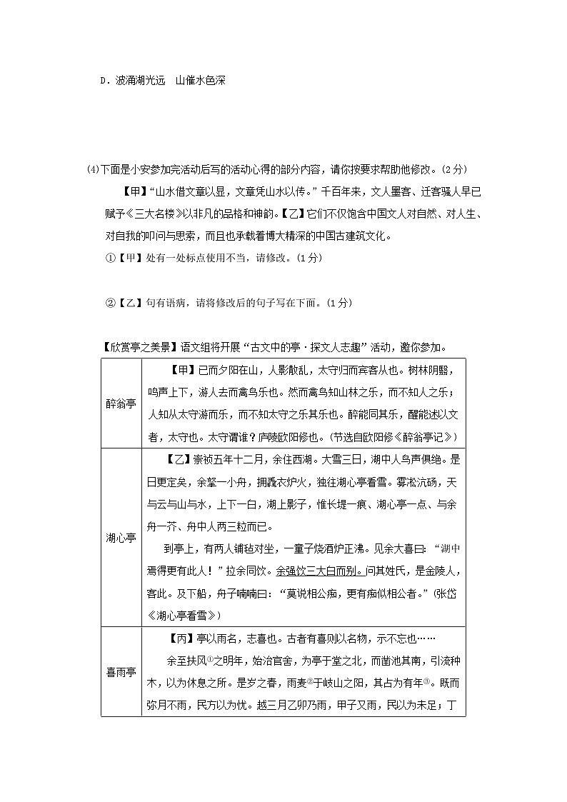 2025秋九年级语文上册第三单元新课标全国命题趋势卷（附解析人教版）第3页