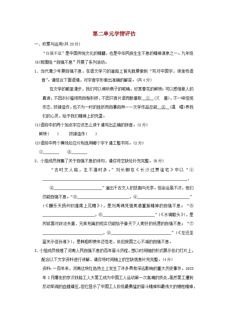 河南省2025九年级语文上册第二单元学情评估试卷（附解析人教版）第1页