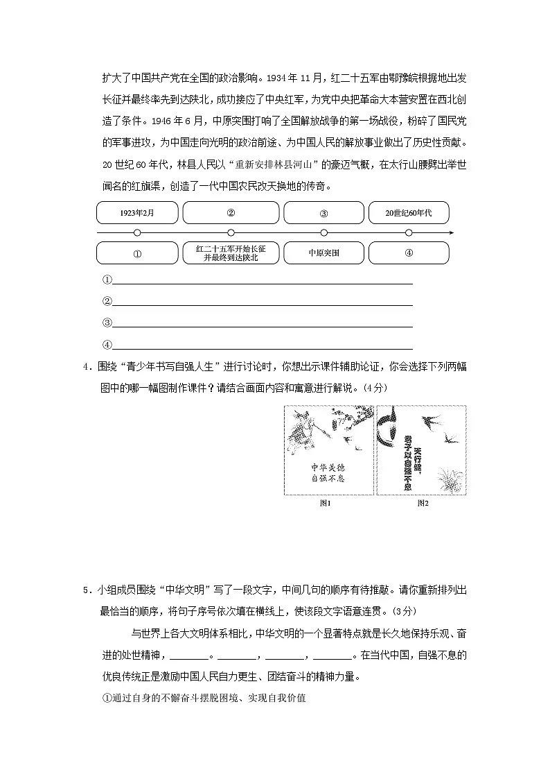 河南省2025九年级语文上册第二单元学情评估试卷（附解析人教版）第2页