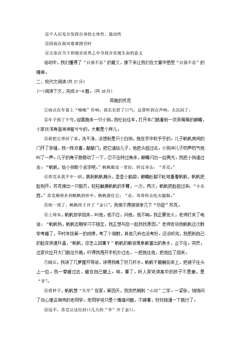 河南省2025九年级语文上册第二单元学情评估试卷（附解析人教版）第3页