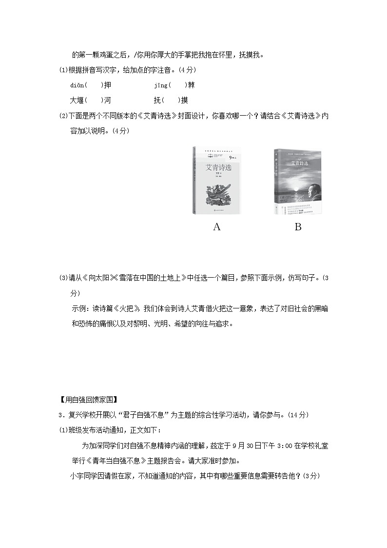 安徽省2025九年级语文上册第二单元学情评估试卷（附解析人教版）第2页