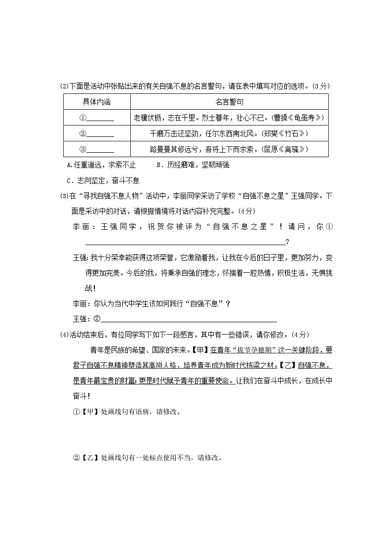 安徽省2025九年级语文上册第二单元学情评估试卷（附解析人教版）第3页