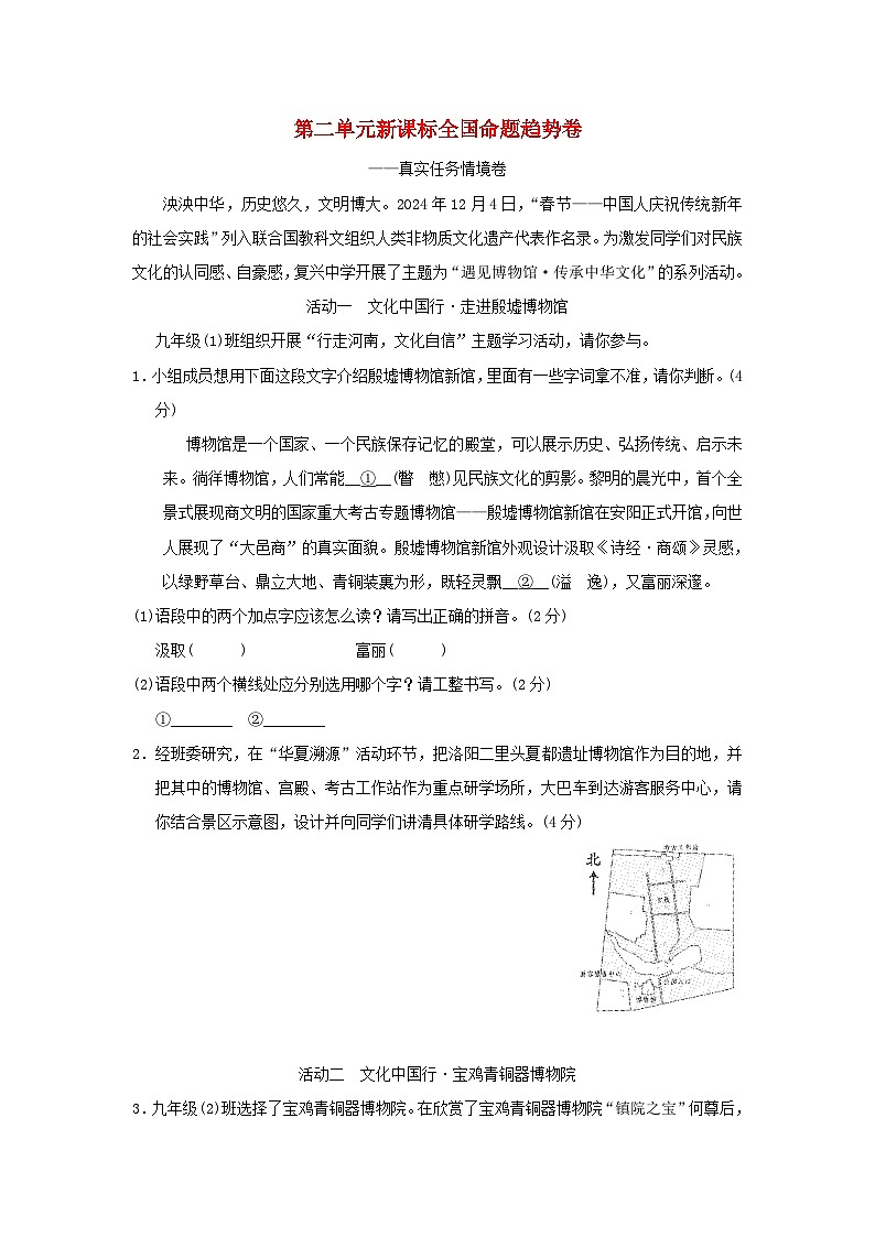 2025秋九年级语文上册第二单元新课标全国命题趋势卷（附解析人教版）第1页