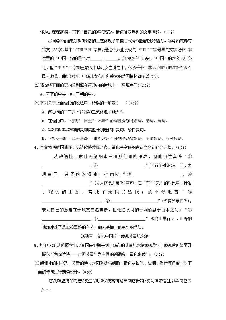 2025秋九年级语文上册第二单元新课标全国命题趋势卷（附解析人教版）第2页