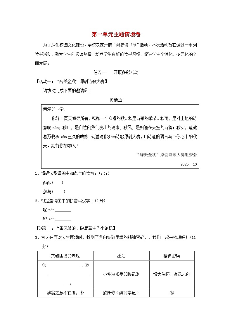 陕西省2025九年级语文上册第一单元情境卷（附解析人教版）第1页