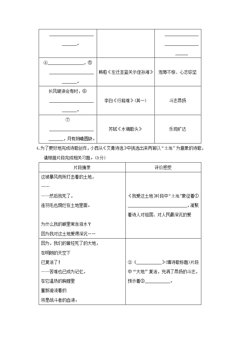 陕西省2025九年级语文上册第一单元情境卷（附解析人教版）第2页
