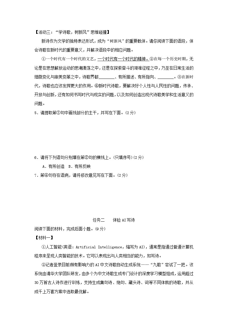 陕西省2025九年级语文上册第一单元情境卷（附解析人教版）第3页