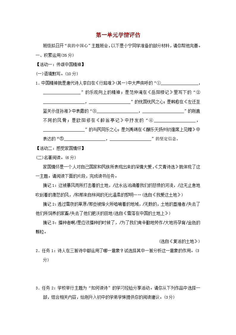 宁夏2025九年级语文上册第一单元学情评估试卷（附解析人教版）第1页