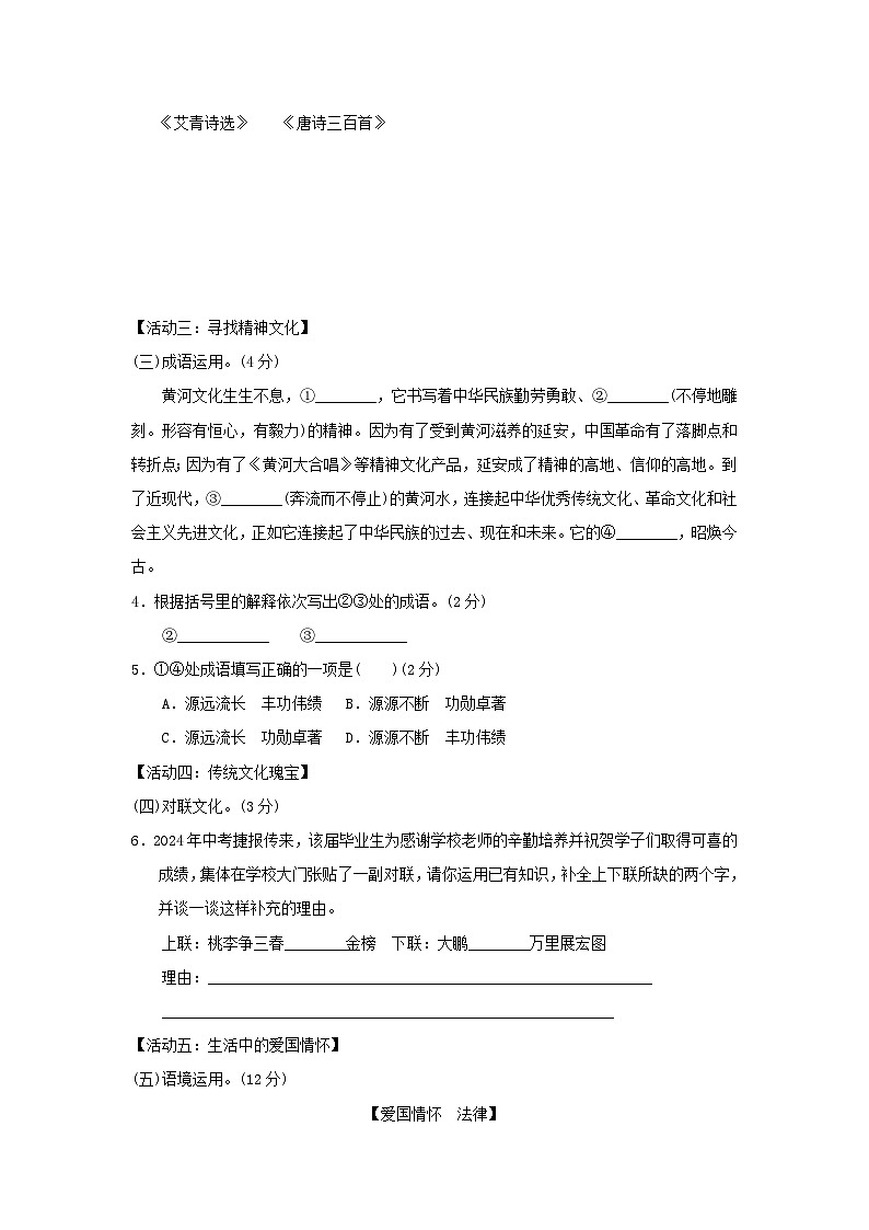 宁夏2025九年级语文上册第一单元学情评估试卷（附解析人教版）第2页