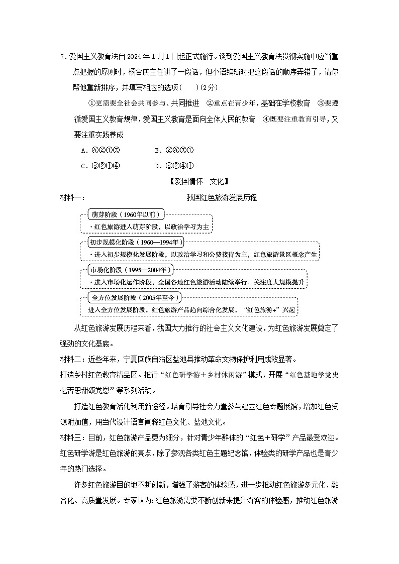 宁夏2025九年级语文上册第一单元学情评估试卷（附解析人教版）第3页