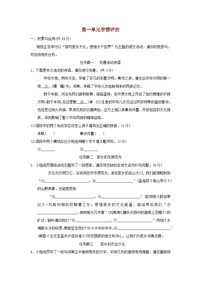 河南省2025九年级语文上册第一单元学情评估试卷（附解析人教版）第1页